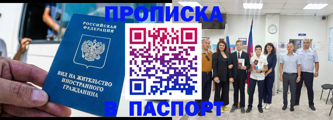 прописка иностранных граждан в Апшеронске